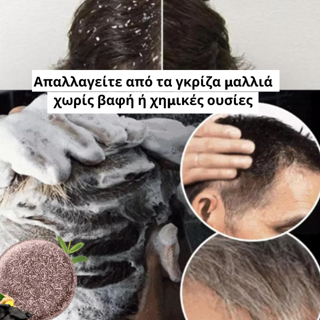 Organic Hair Darkening Shampoo Bar - Επαναφορά νεανικών μαύρων μαλλιών σε 4 εβδομάδες